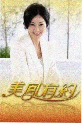明星同居观察 韩国综艺完整版